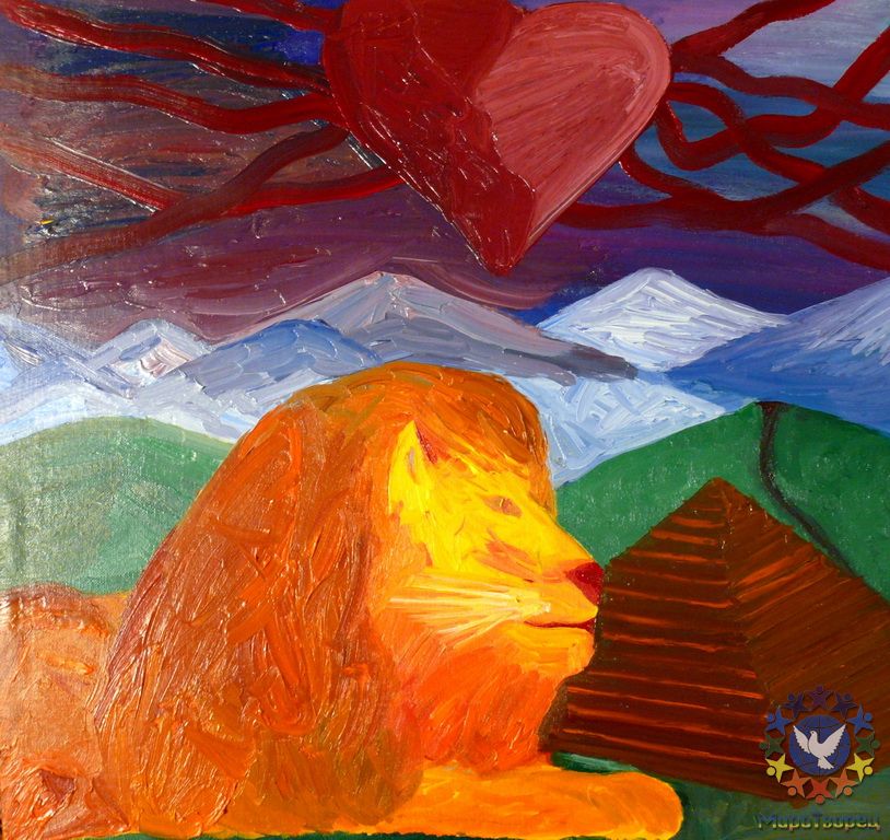 Сердце льва - Стас Ломаев картины