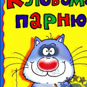 Чтоб всегда клевало! - Сергея, группа «Сталкер», с днем рождением, и с юбилеем!