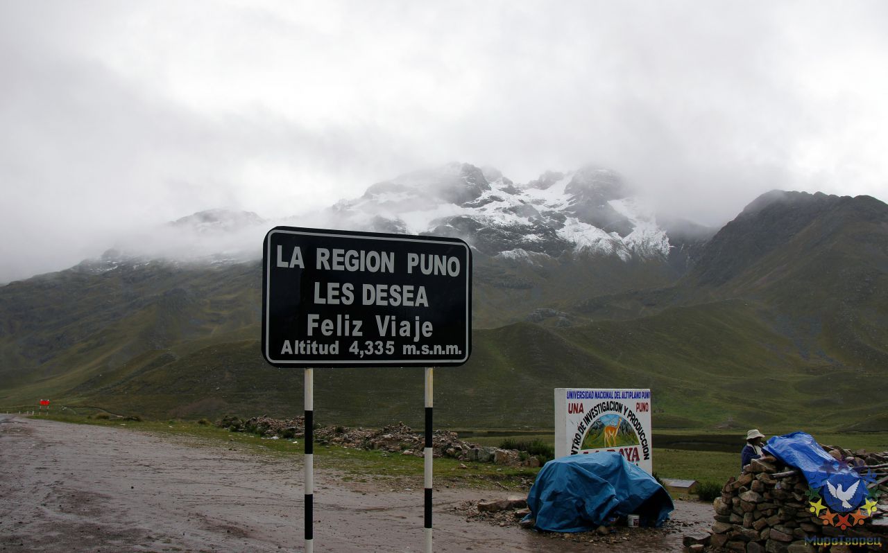 Ла Рая, самая высокая точка нашего путешествия - Перу, февраль 2012, г. Пуно, о.Титикака