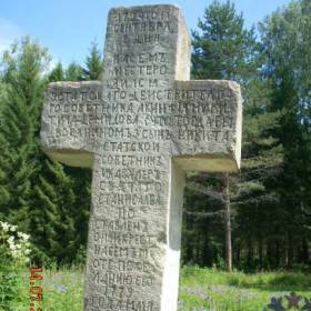 Надпись гласит, что на противоположном берегу реки 8 сентября 1724 года родился Никита Акинфиевич Демидов. - Путешествие  по  реке  Чусовая.  Лето 2011