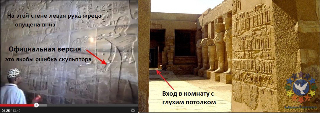 10. Вторая поездка была 17 марта 2002 года в Луксор. Храм Карнак в Луксоре, это самый большой храмовый комплекс в Египте под открытым небом. На самом деле потолки здесь были, но после землетрясения их восстанавливать не стали, мало ли что. Гид рассказывает нам о странной зеркальной комнате, в которой две стены сделаны зеркально, отличаются они только положением одной из рук жреца. Египтологи выдвинули ну «очень умную» версию, что скульптор устал, когда вторую стену доделывал и ошибся. Но все остальные, то детали совпадают до мелочей!!!!!!! - Сакральное ретро видео МТ-2002
