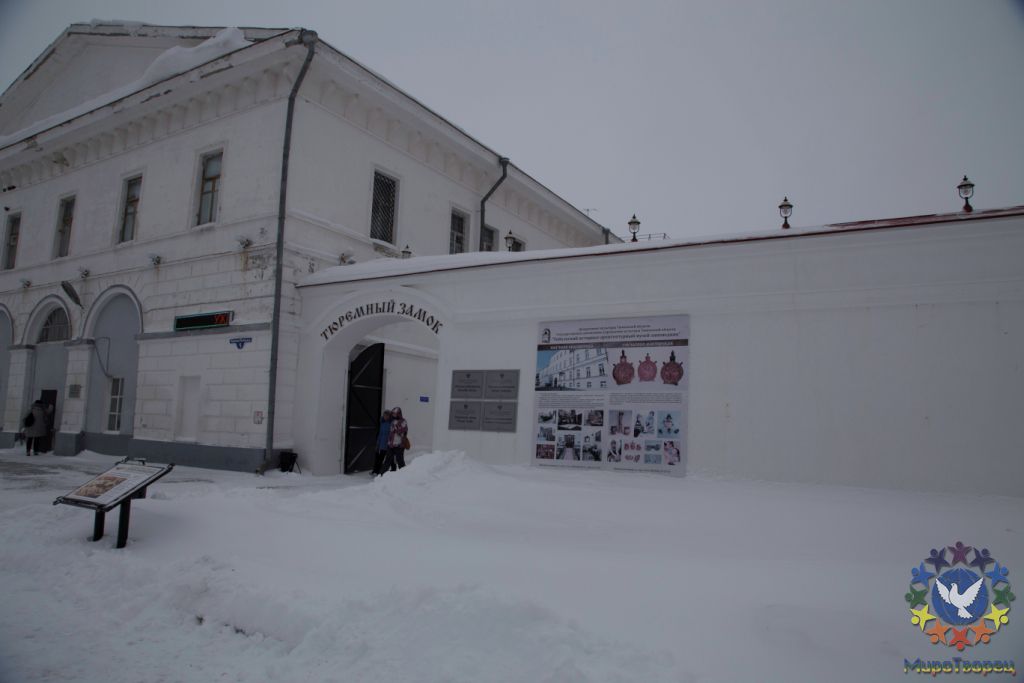Тюремный замок - Поездка группы «Вестники» в Тобольск 03.01.2015