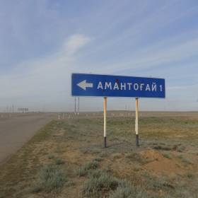 первая точка - Казахстан - Аркаим июнь 2017 год.