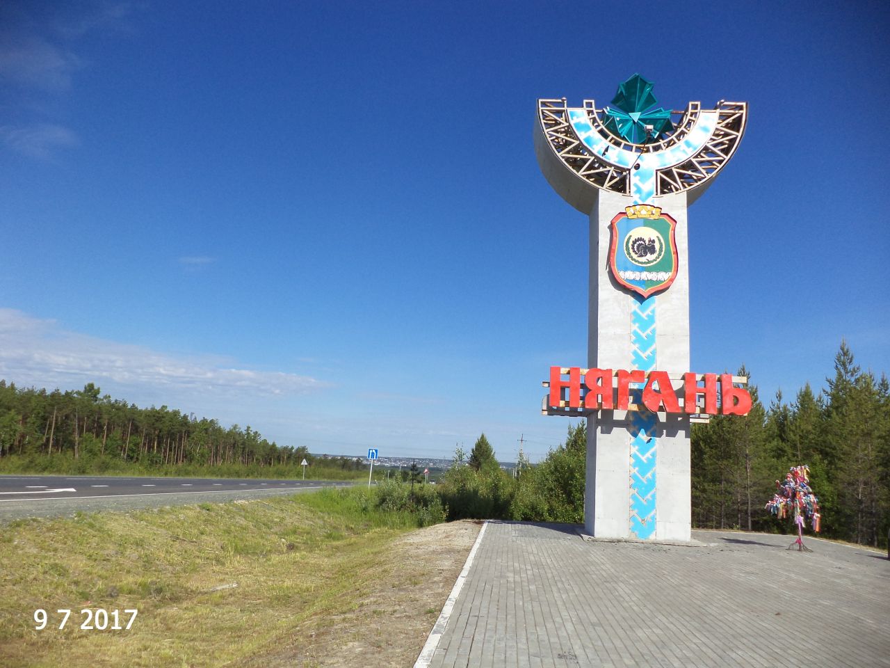 Первая остановка возле Нягани - Отортен, Яныгхачечахль 9 июля 2017