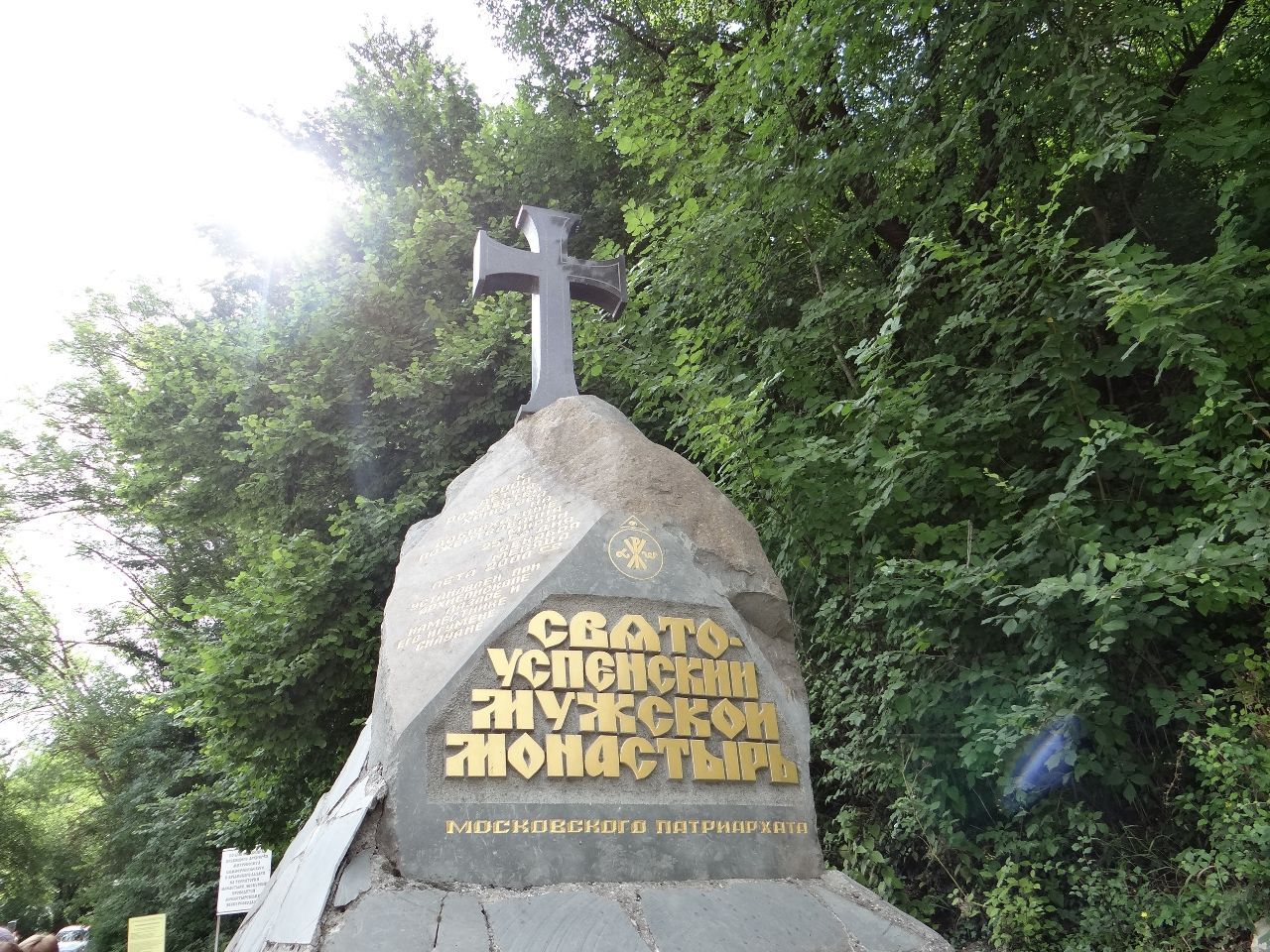 Первый храм в экскурсии сегодняшнего дня - Крым 2019. часть 1. День первый.