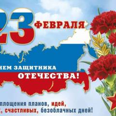 Поздравляем мужчин с  праздником «Днем защитника отечества»!